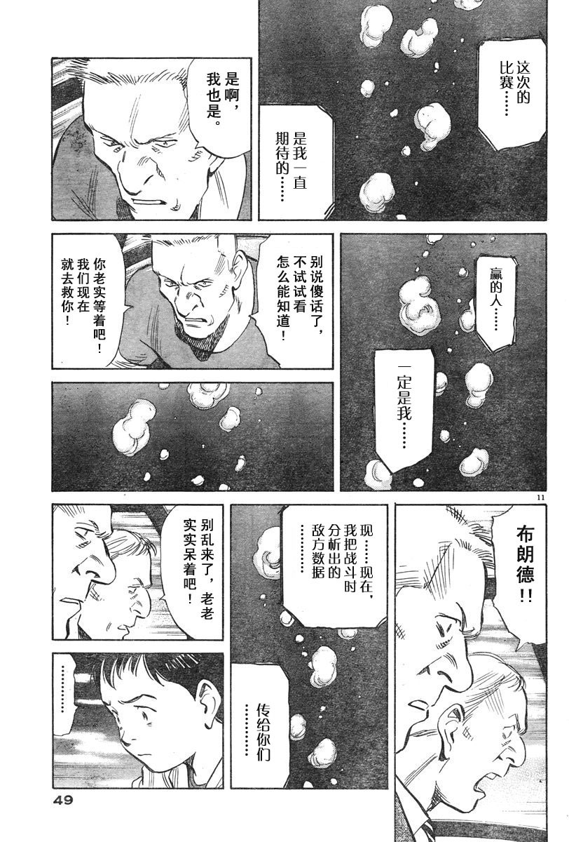 PLUTO冥王 - 12話 - 1