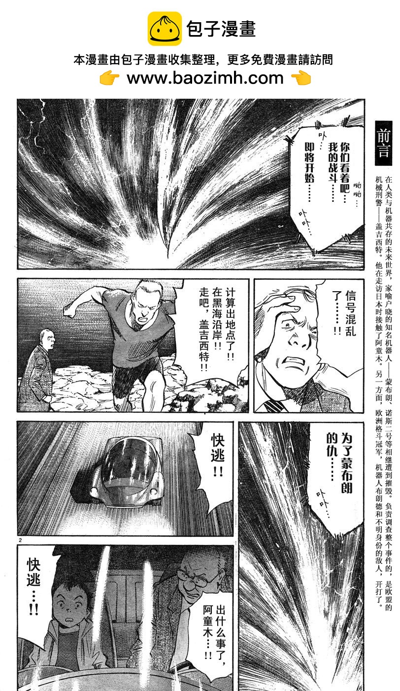 PLUTO冥王 - 12話 - 2