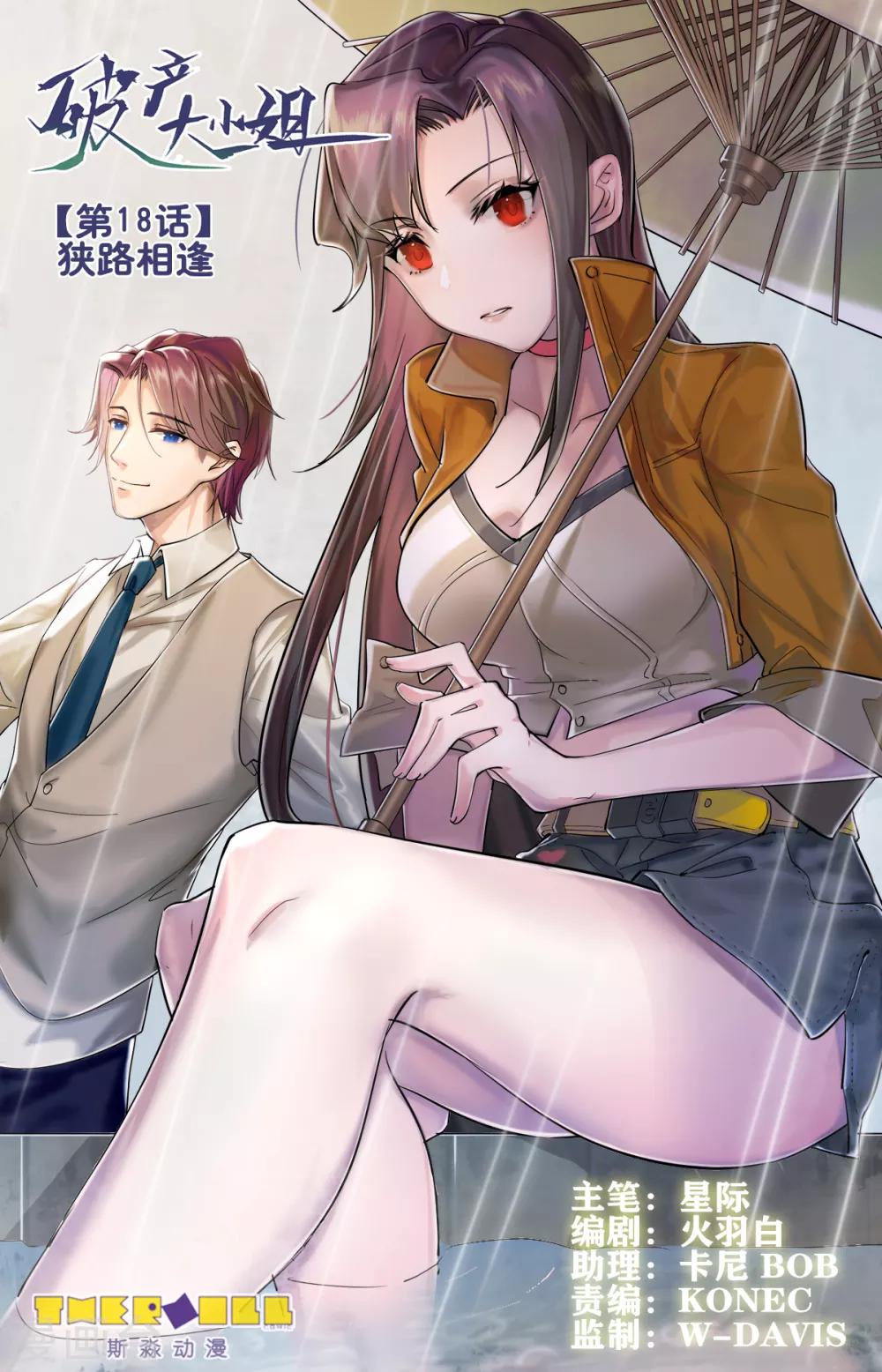 第18话 狭路相逢-第19话