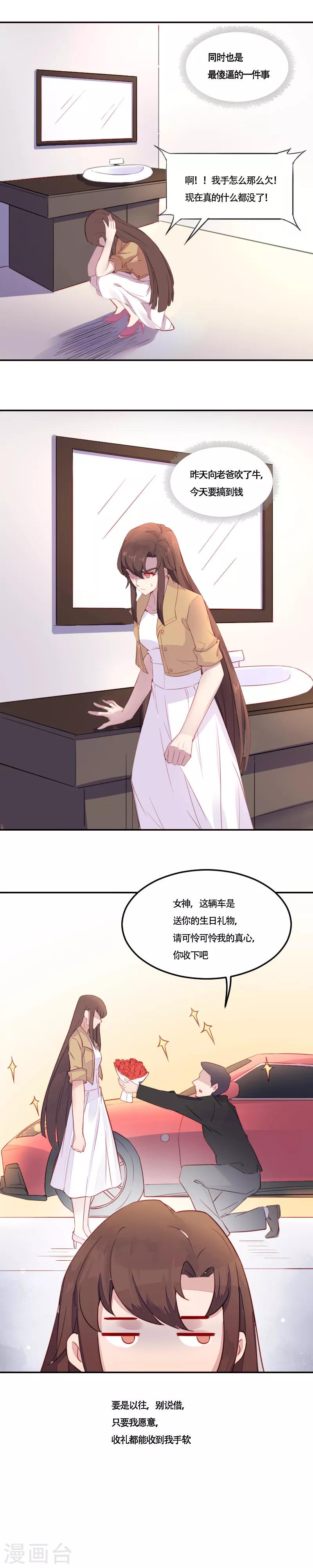 第2话 柳暗花明-第3话