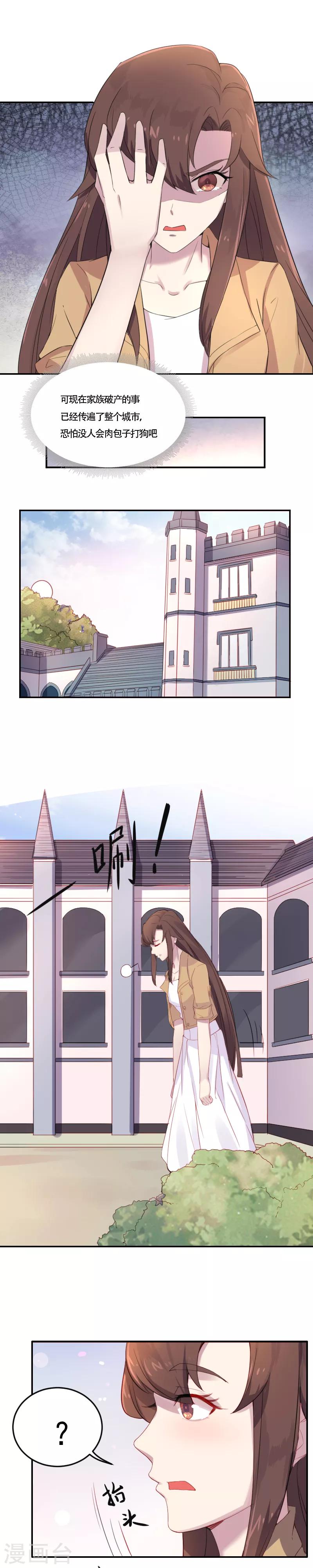 第2话 柳暗花明-第3话