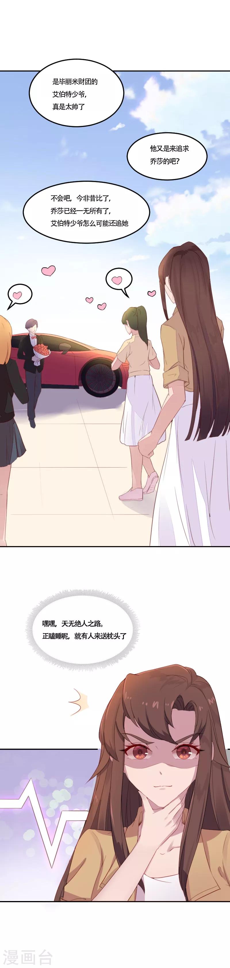 第2话 柳暗花明-第3话