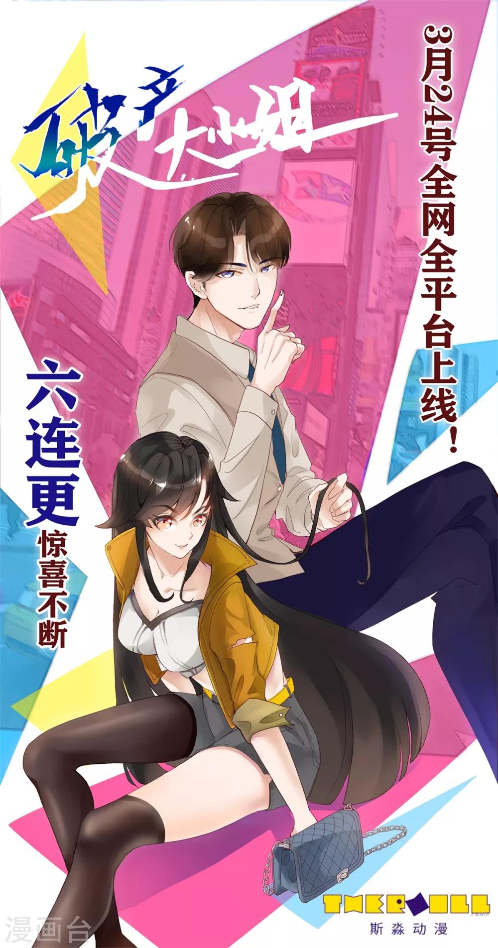 第2话 柳暗花明-第3话