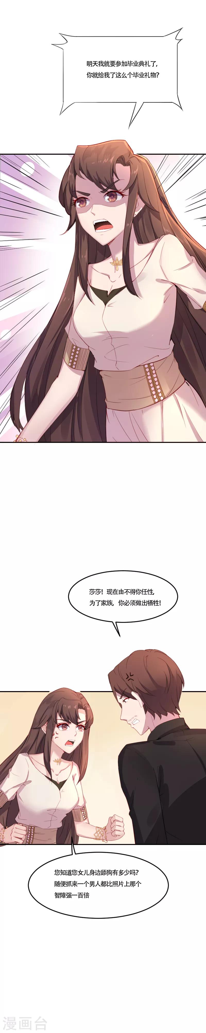 第2话 柳暗花明-第3话