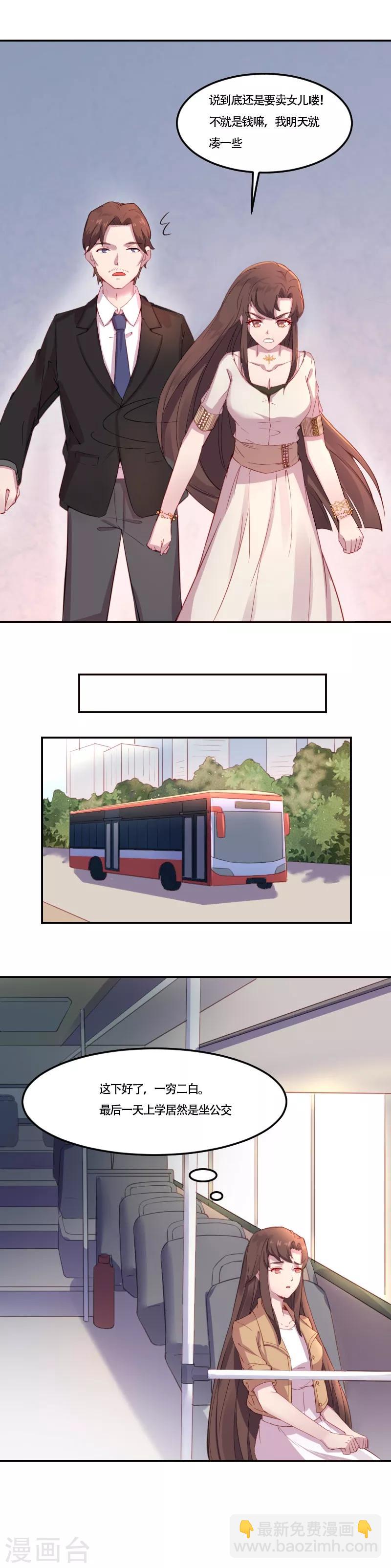 第2话 柳暗花明-第3话