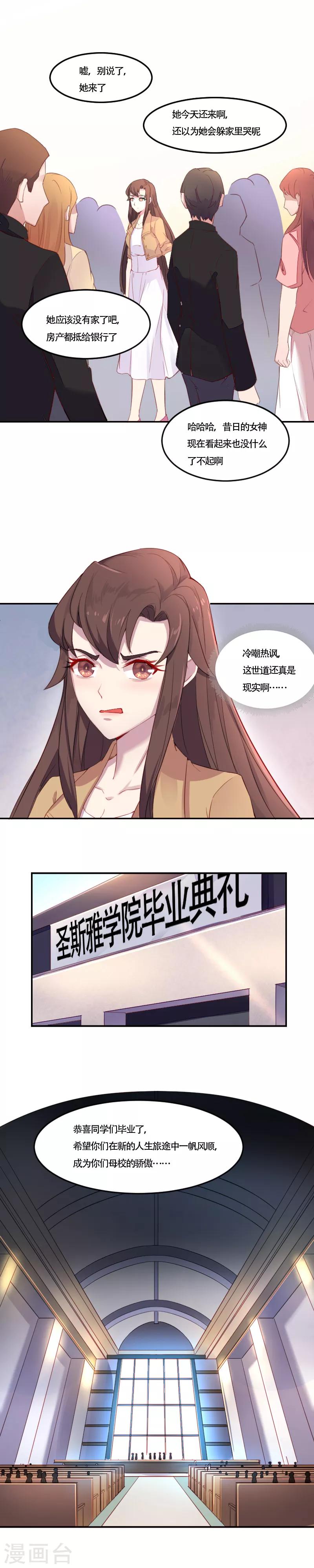 第2话 柳暗花明-第3话