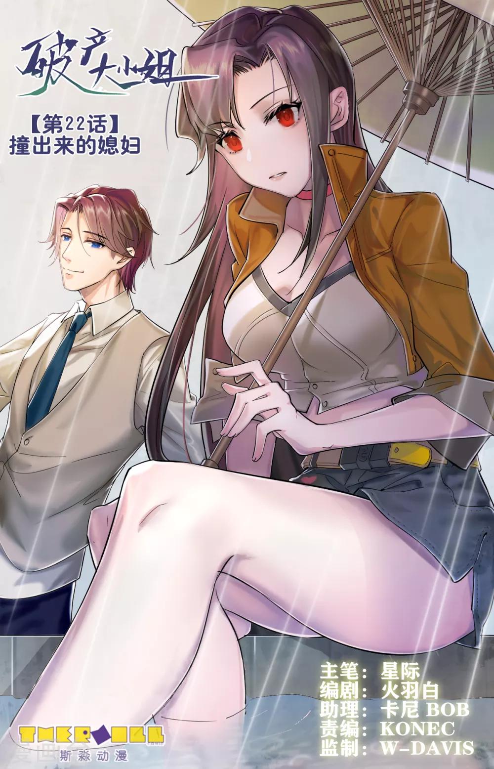 第22话 撞出来的媳妇-第23话