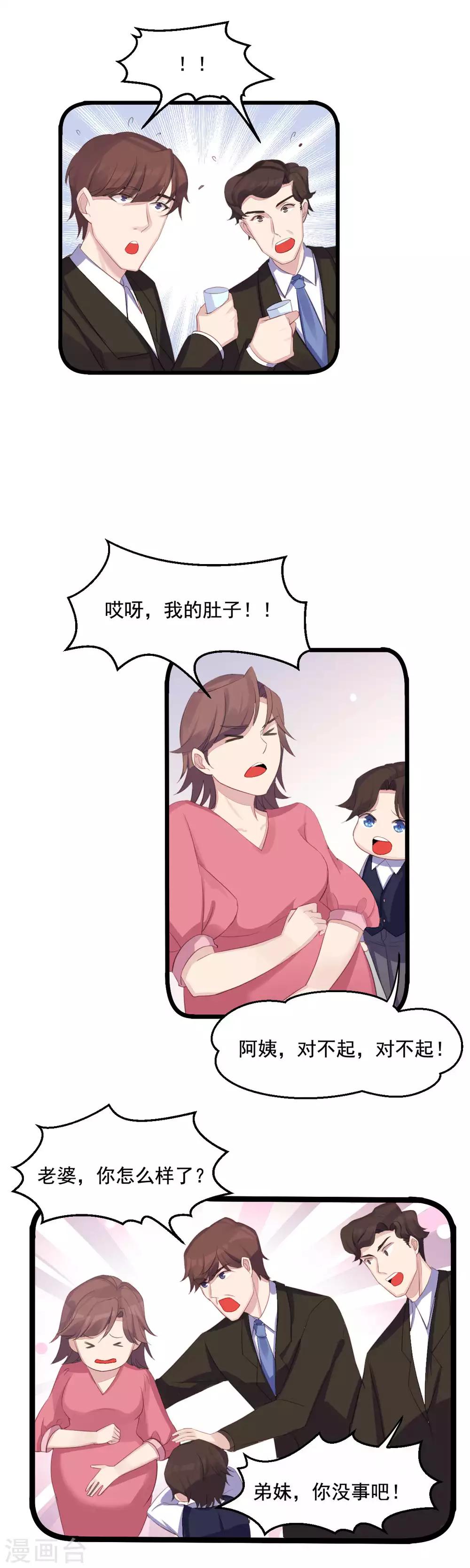 第22话 撞出来的媳妇-第23话