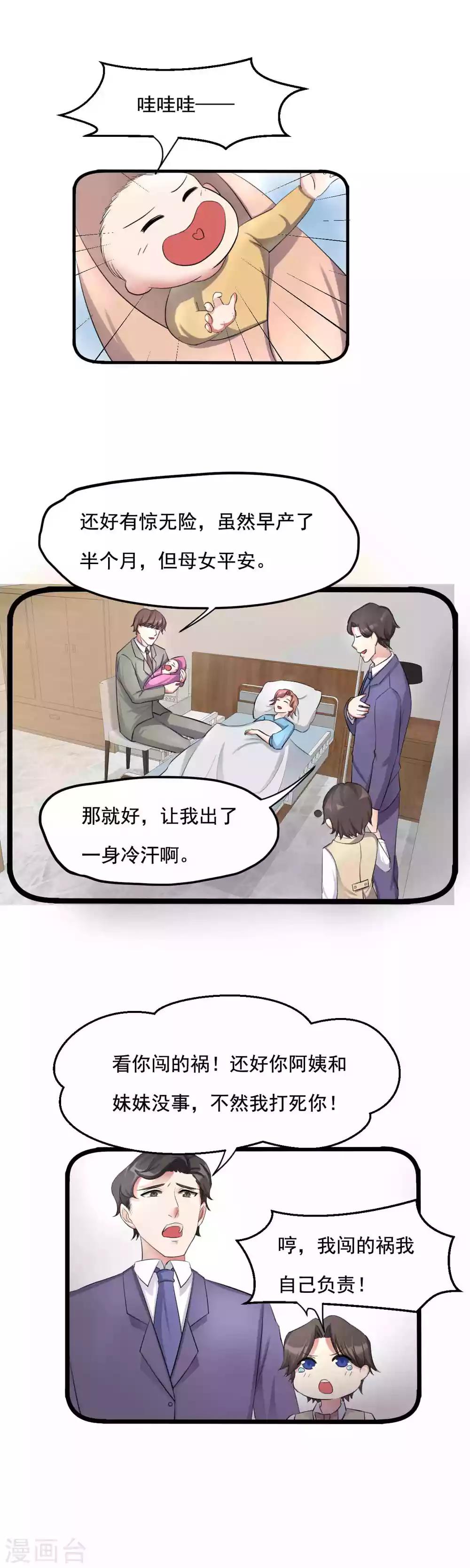 第22话 撞出来的媳妇-第23话