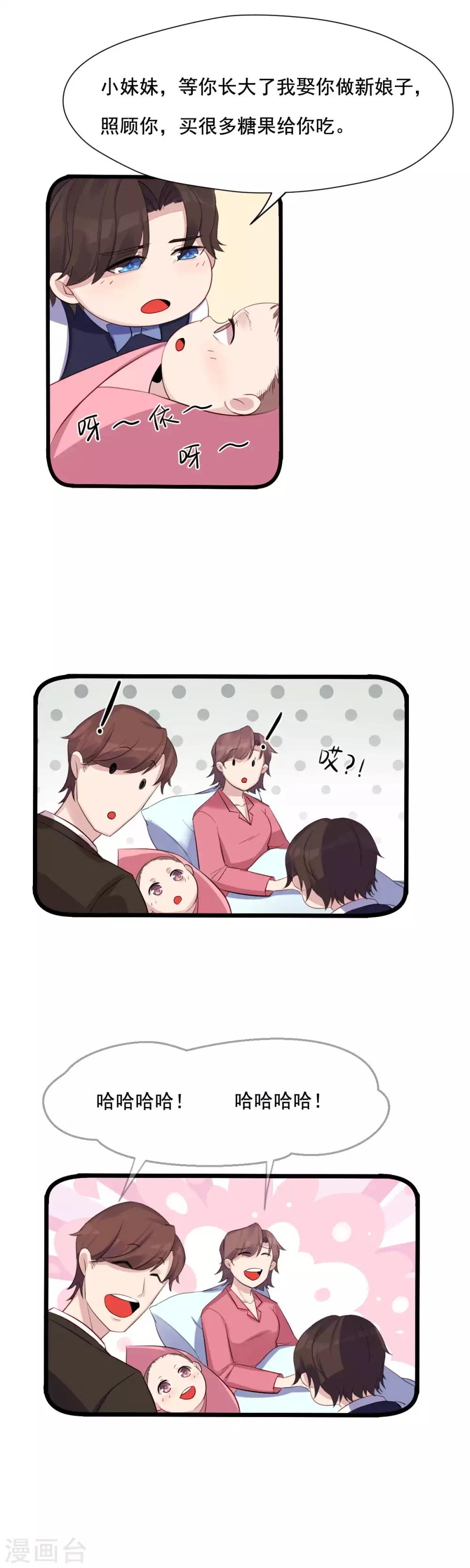 第22话 撞出来的媳妇-第23话