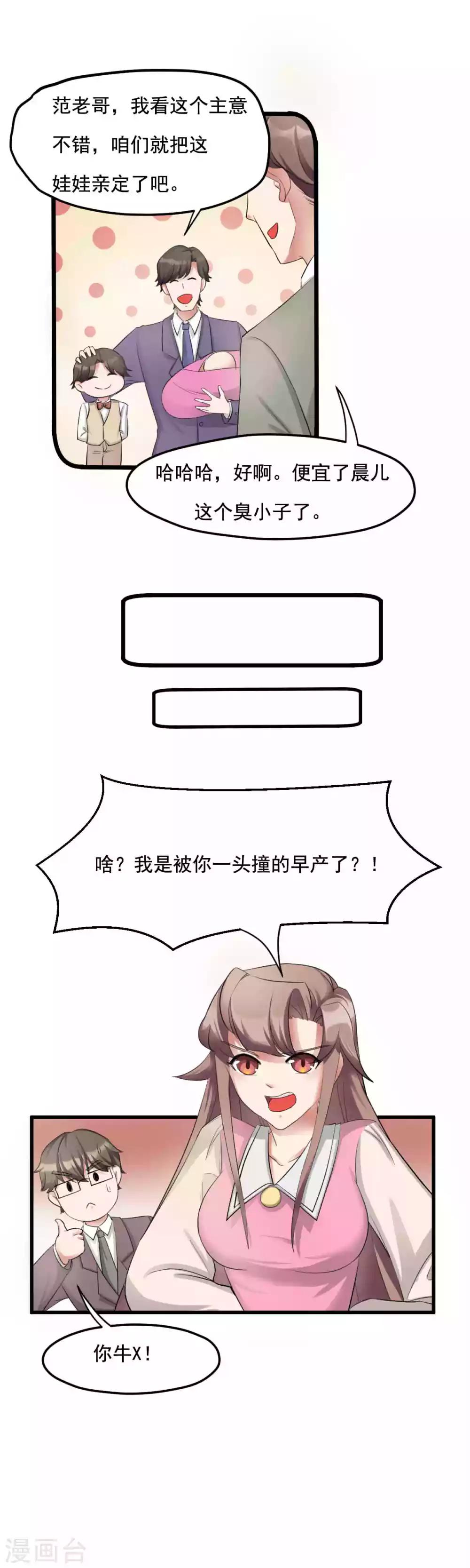 第22话 撞出来的媳妇-第23话