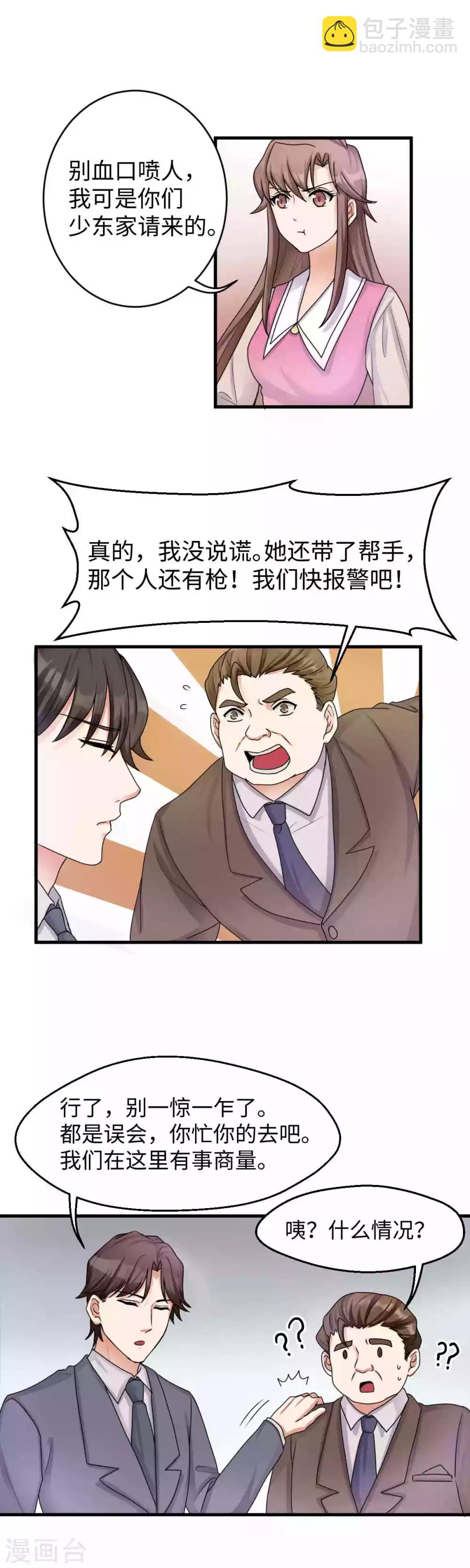 第22话 撞出来的媳妇-第23话