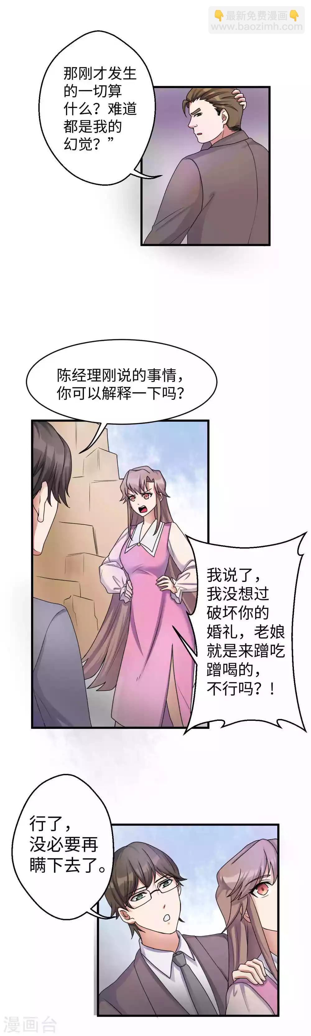 第22话 撞出来的媳妇-第23话