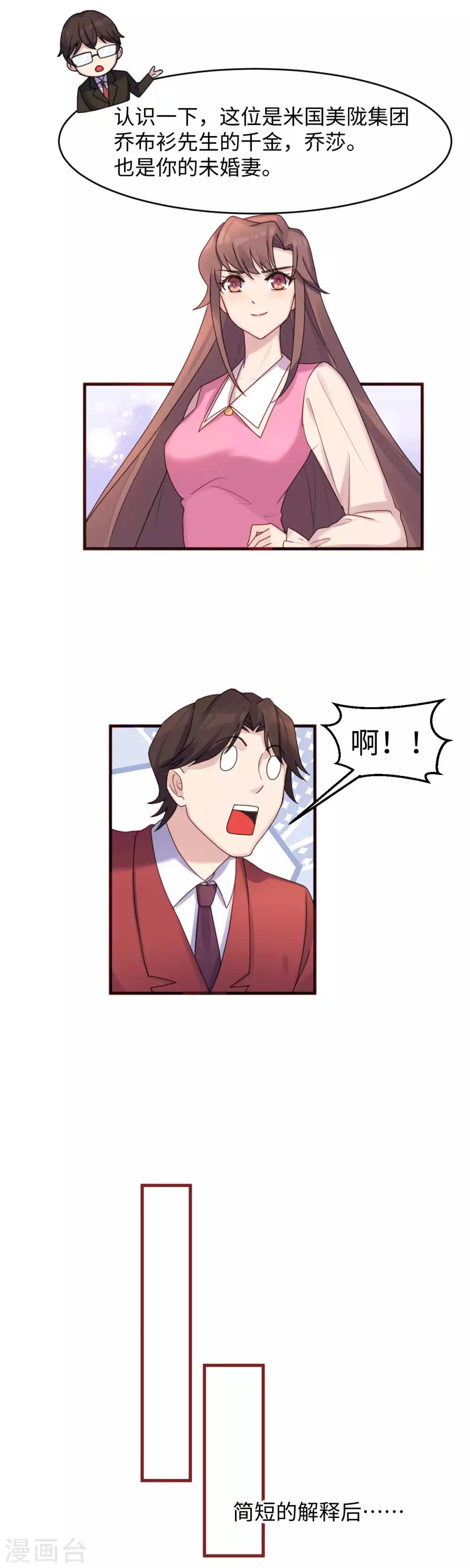 第22话 撞出来的媳妇-第23话