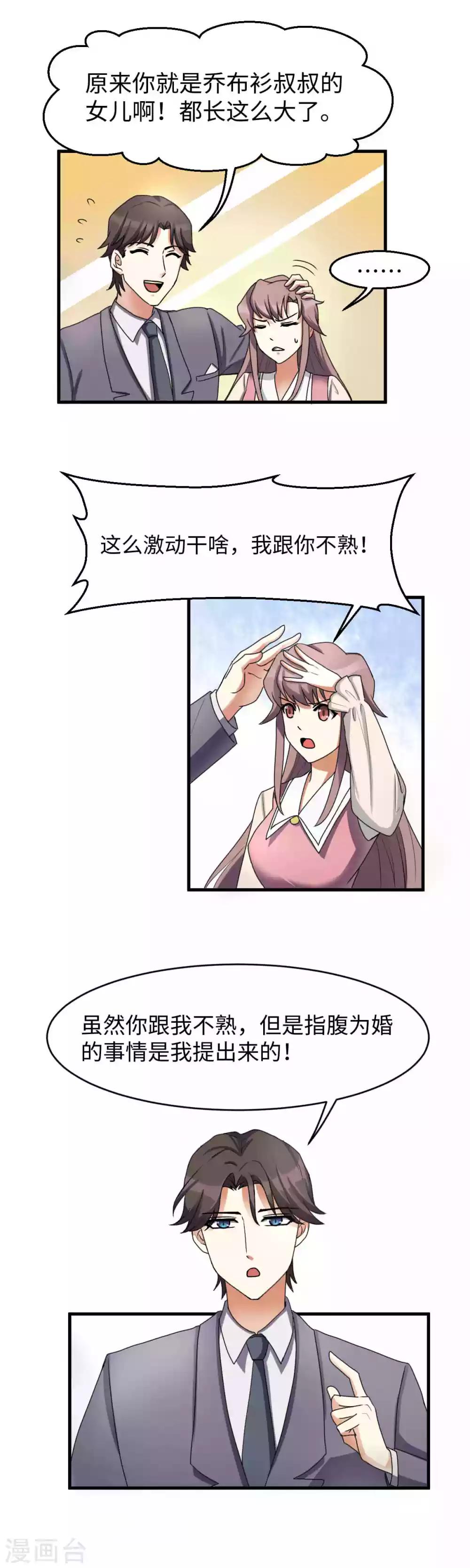 第22话 撞出来的媳妇-第23话