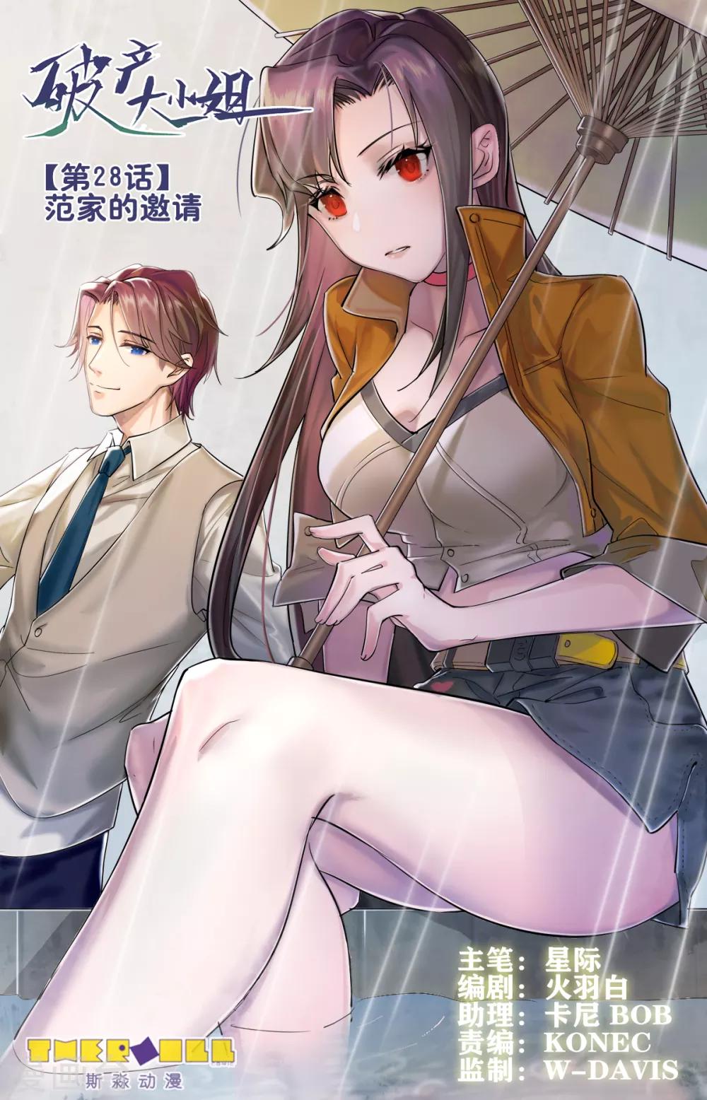 第28话 范家的邀请-第29话