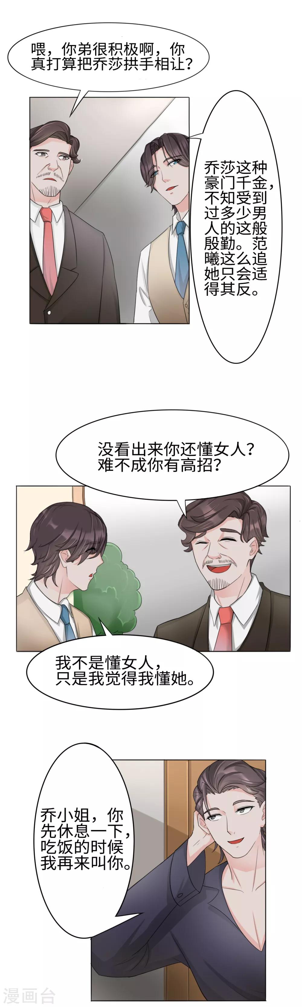 第28话 范家的邀请-第29话