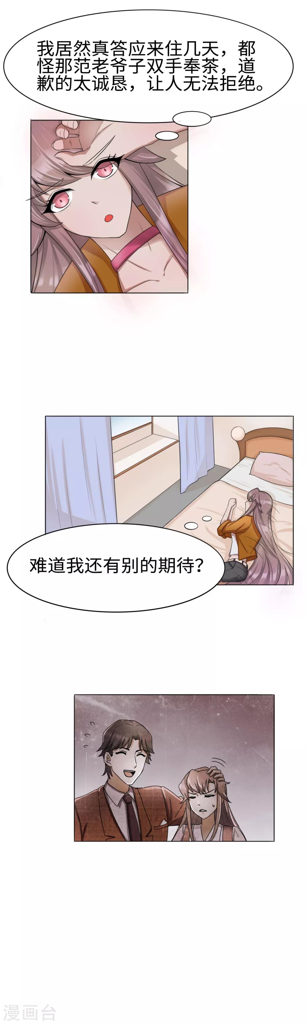 第28话 范家的邀请-第29话