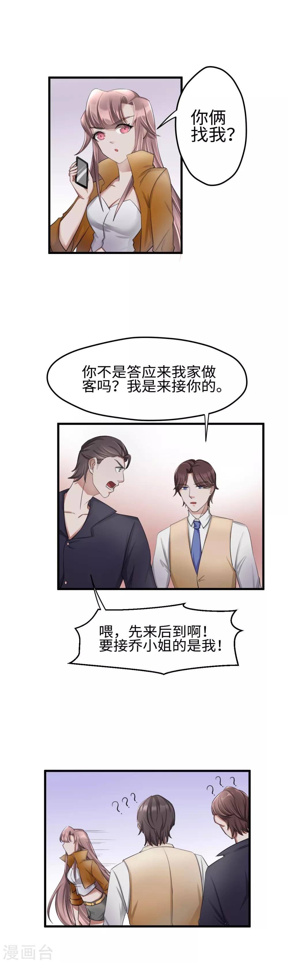 第28话 范家的邀请-第29话