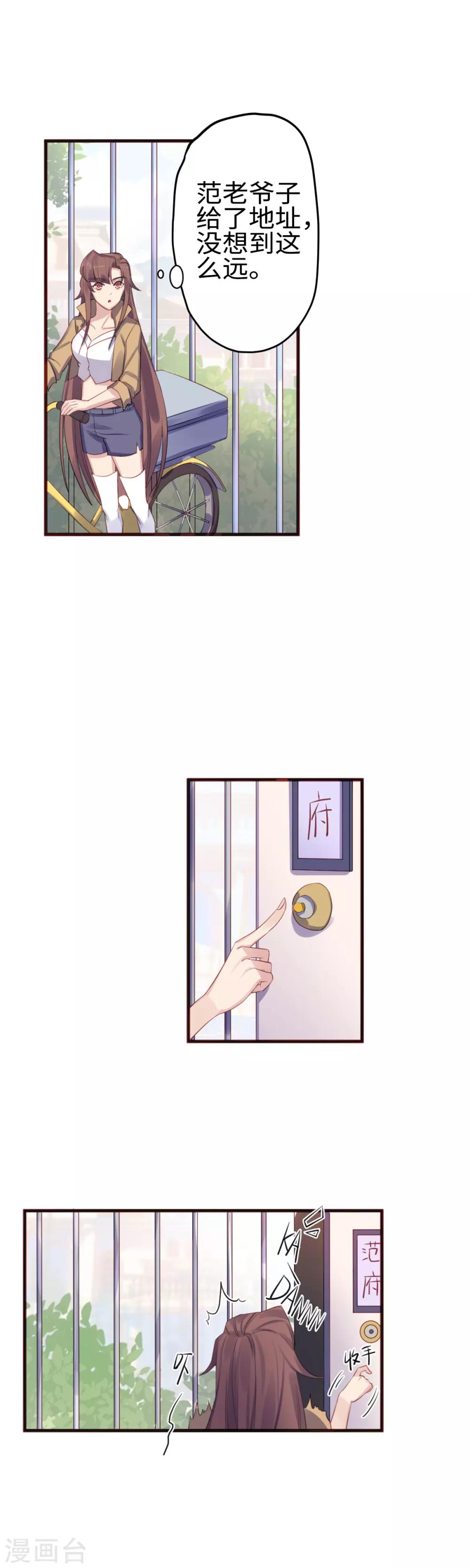 第28话 范家的邀请-第29话