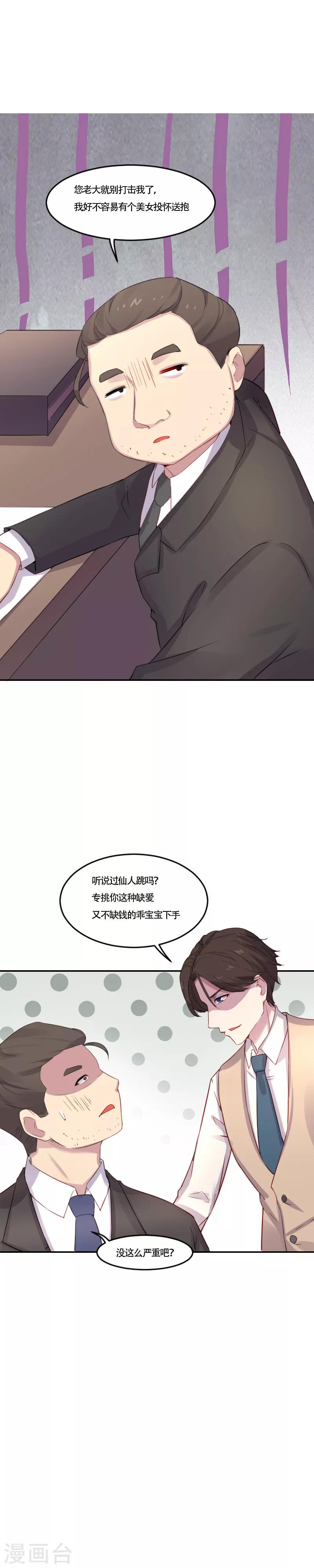 第6话 黄雀在后-第7话