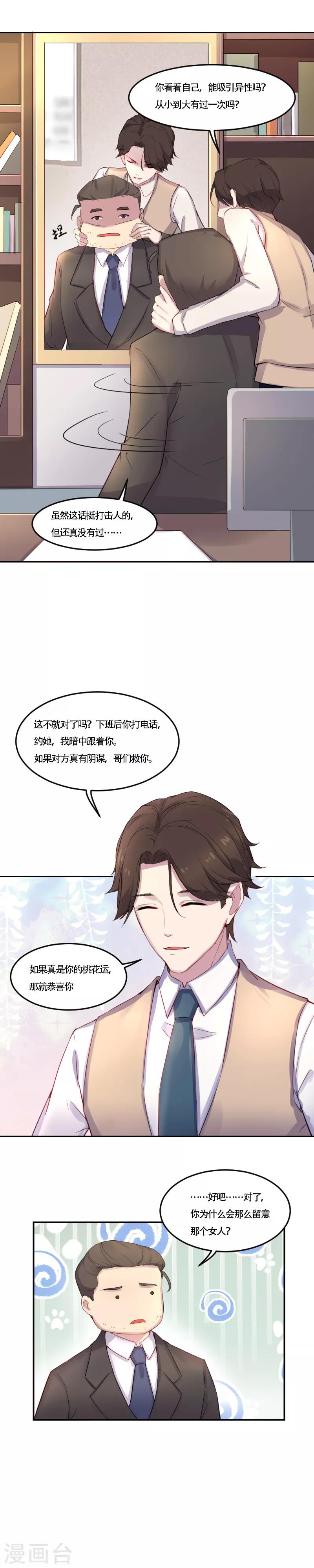 第6话 黄雀在后-第7话