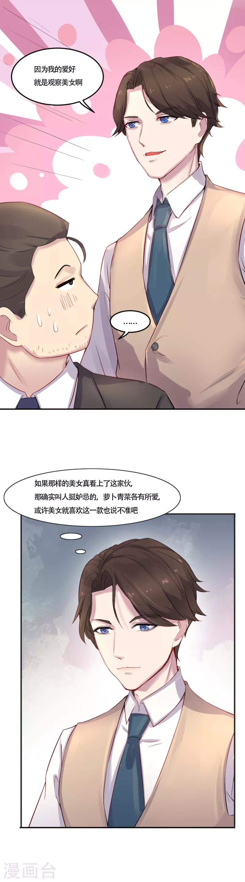 第6话 黄雀在后-第7话