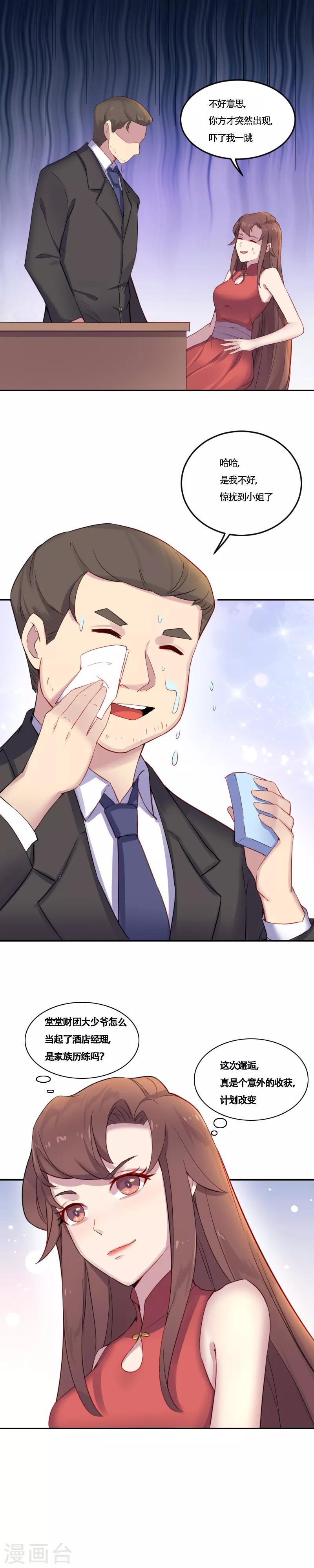 第6话 黄雀在后-第7话