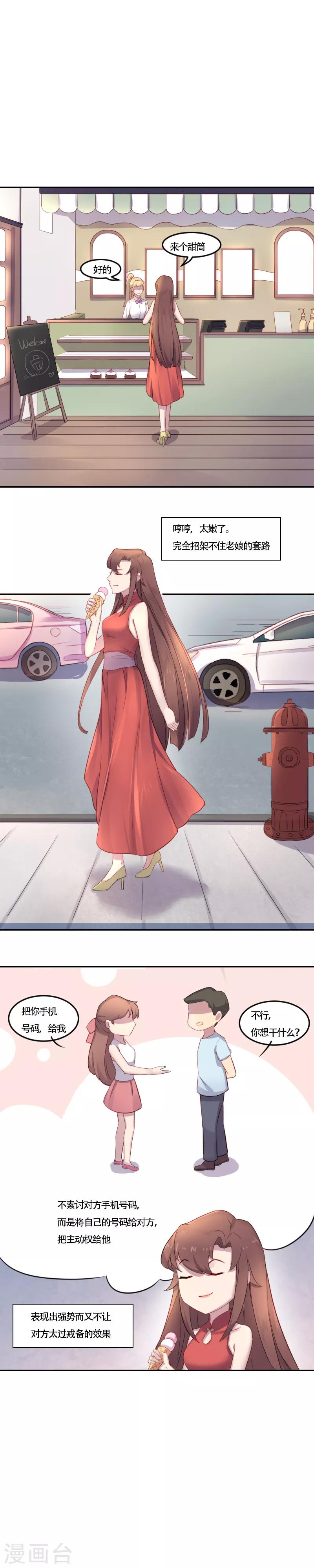 第6话 黄雀在后-第7话