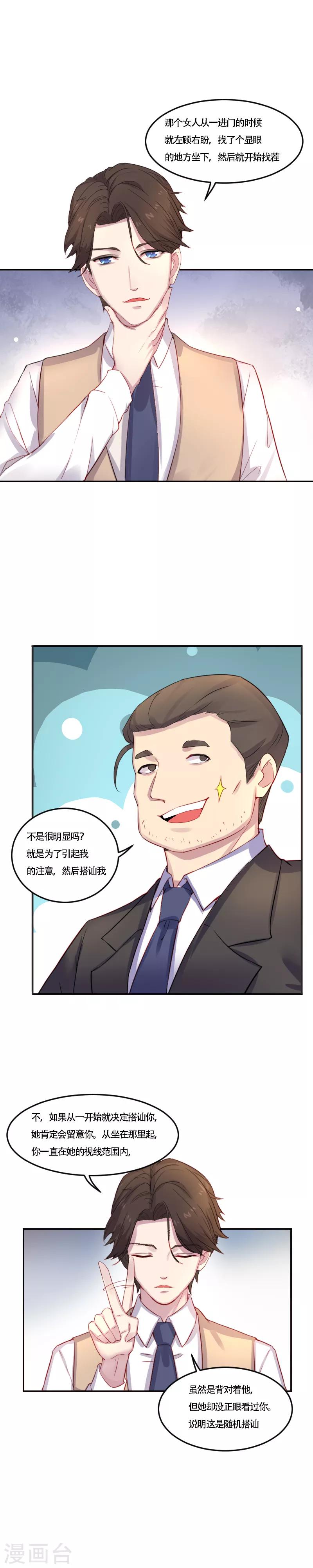 第6话 黄雀在后-第7话