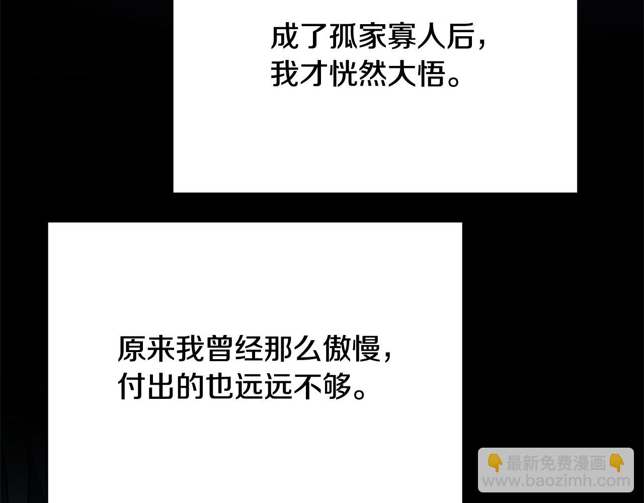 破繭皇后 - 第111話 真心懺悔(2/4) - 6