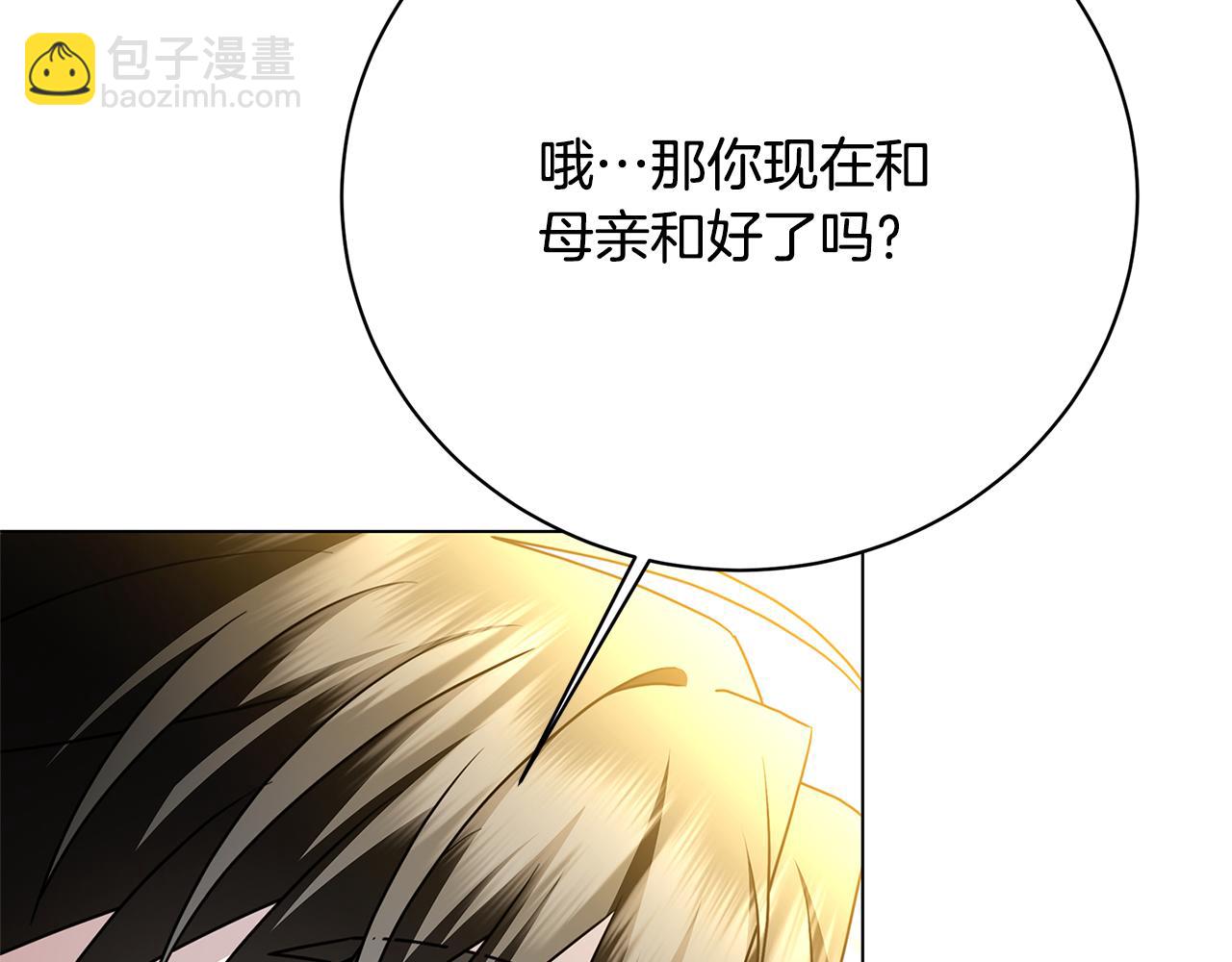 破繭皇后 - 第111話 真心懺悔(2/4) - 1