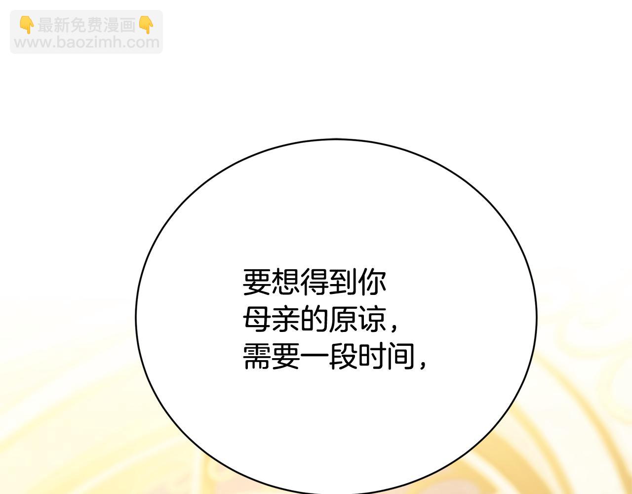 破繭皇后 - 第111話 真心懺悔(2/4) - 6