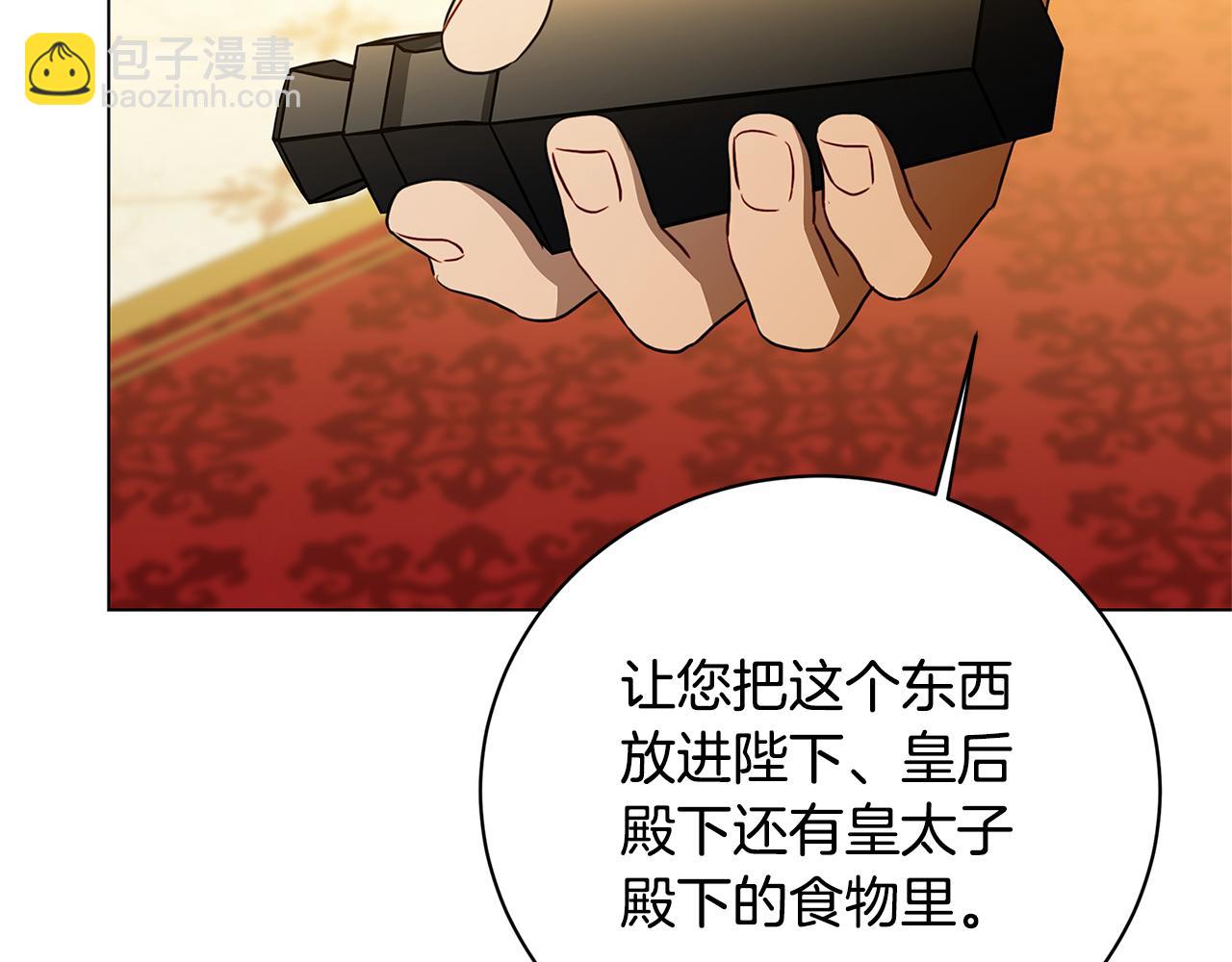 破繭皇后 - 第117話 用嘴喂藥(1/4) - 2
