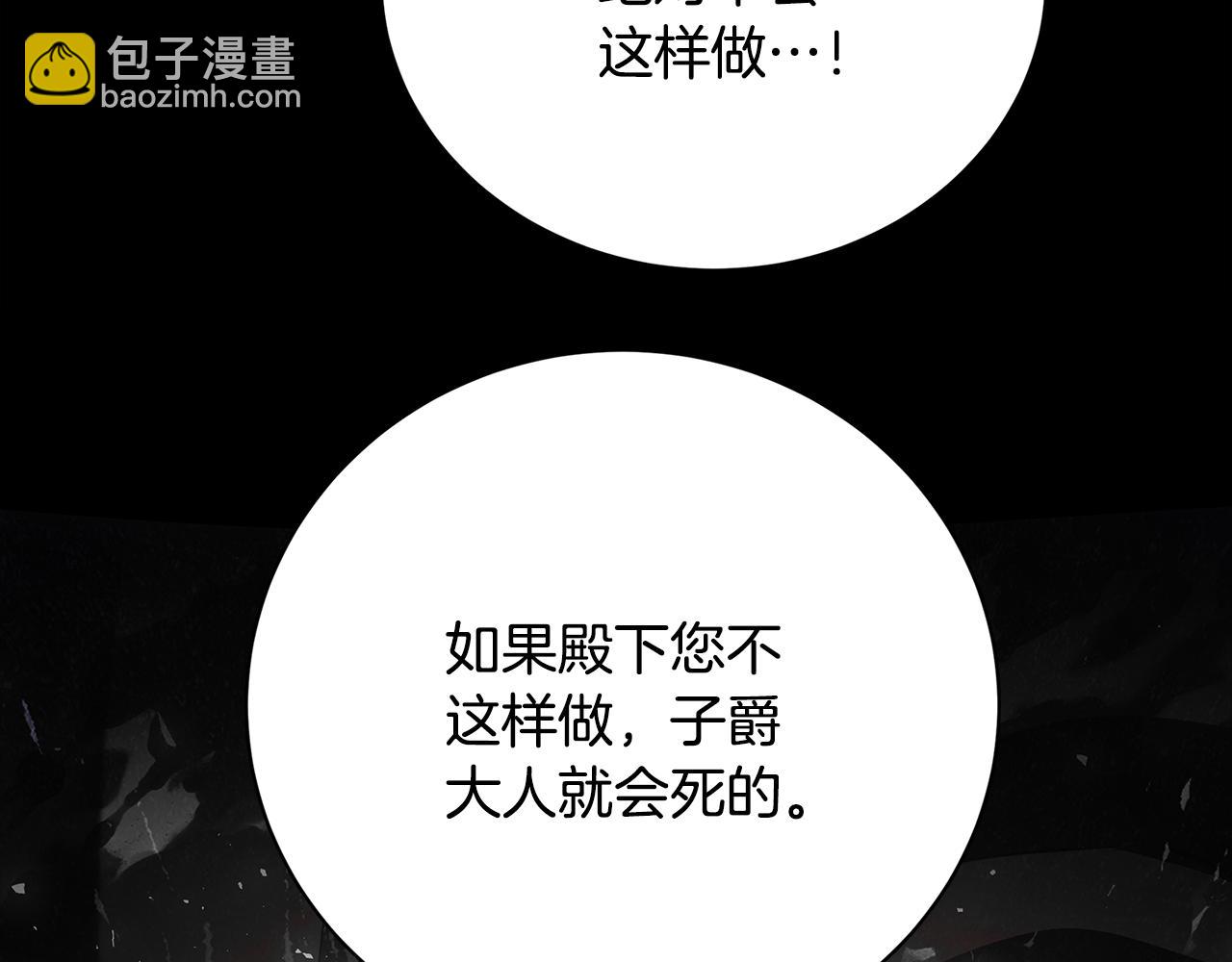 破繭皇后 - 第117話 用嘴喂藥(1/4) - 6
