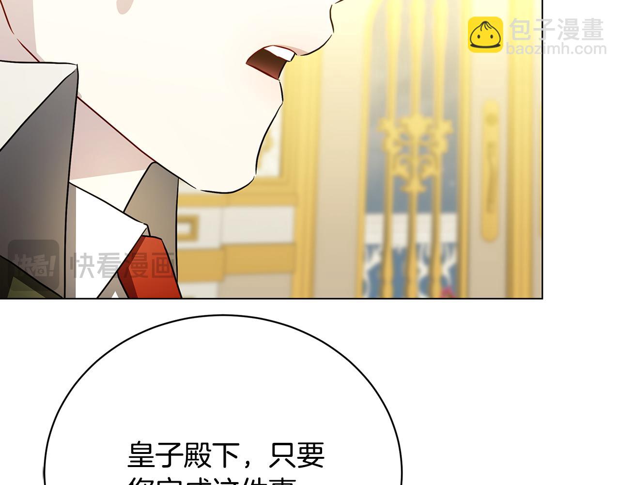 破繭皇后 - 第117話 用嘴喂藥(1/4) - 4
