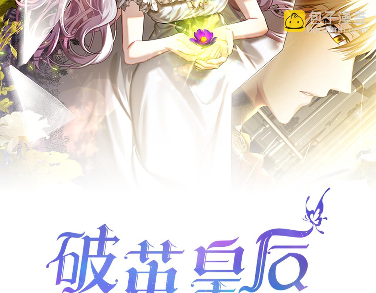 破繭皇后 - 第121話 最終審判(1/4) - 2