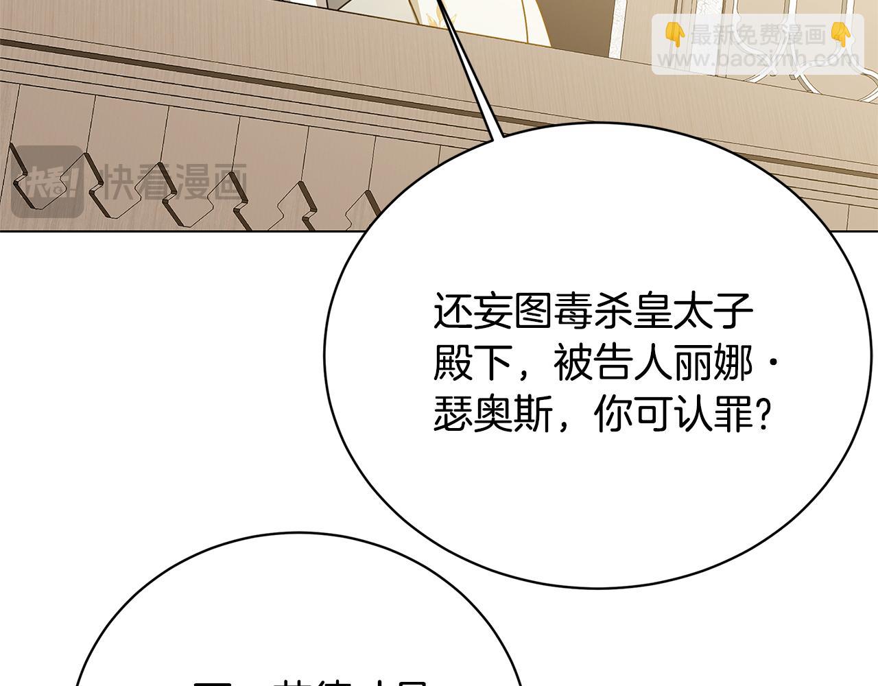 破繭皇后 - 第121話 最終審判(1/4) - 7