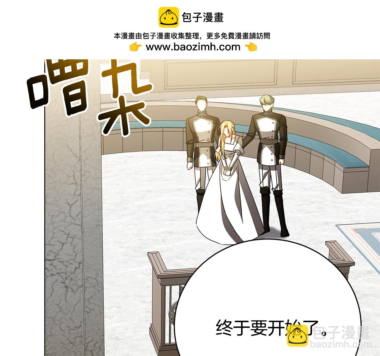 破繭皇后 - 第121話 最終審判(1/4) - 2