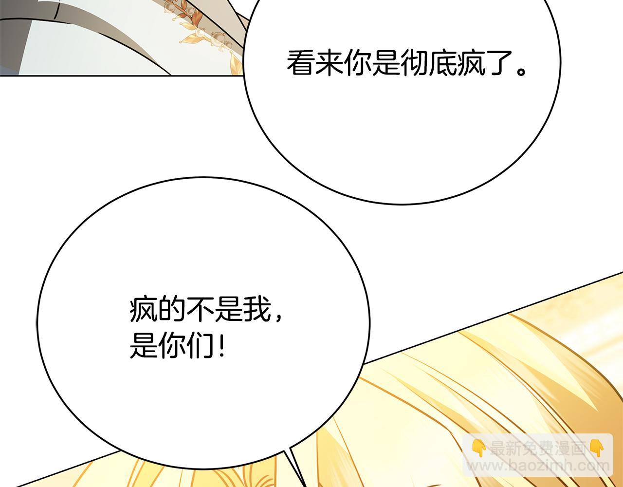 破繭皇后 - 第121話 最終審判(1/4) - 5
