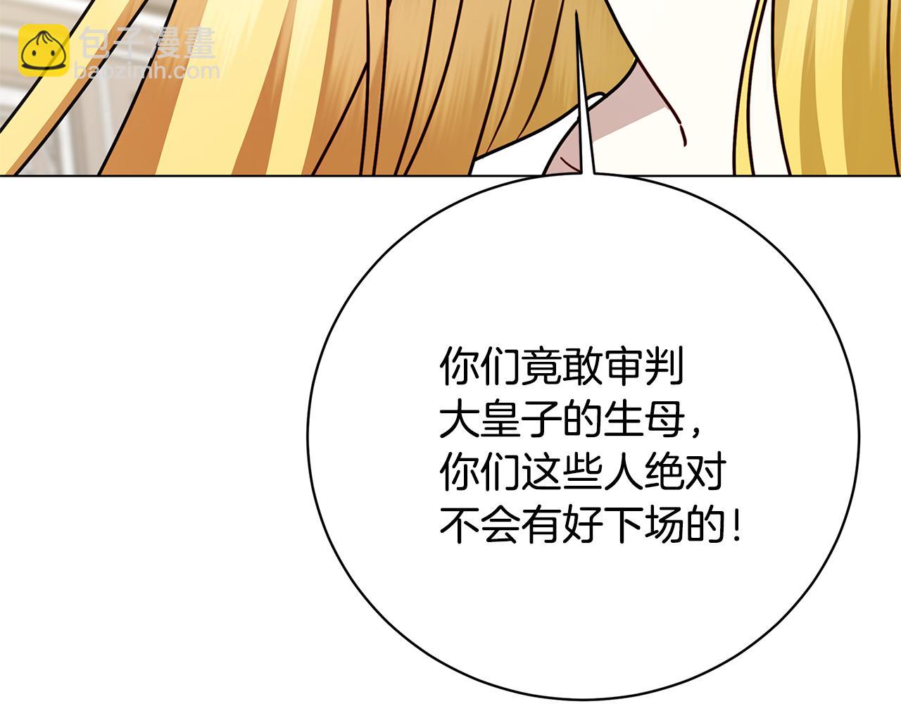 破繭皇后 - 第121話 最終審判(1/4) - 7