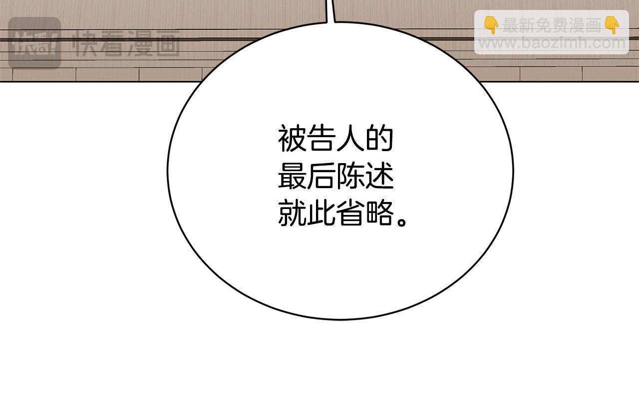 破繭皇后 - 第121話 最終審判(1/4) - 8
