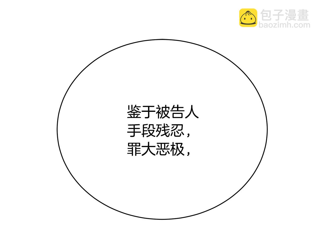 破繭皇后 - 第121話 最終審判(1/4) - 1