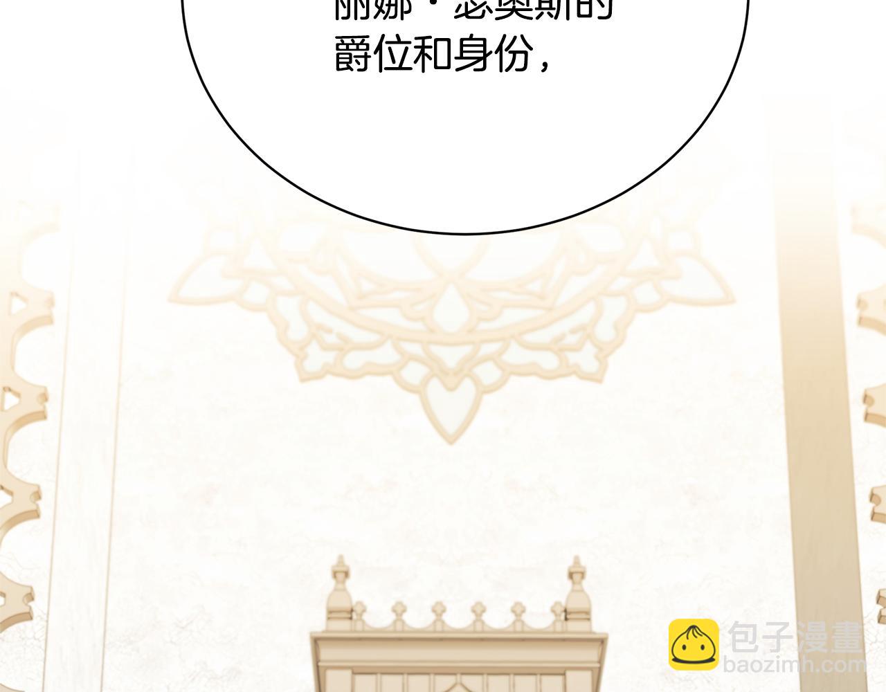 破繭皇后 - 第121話 最終審判(1/4) - 4