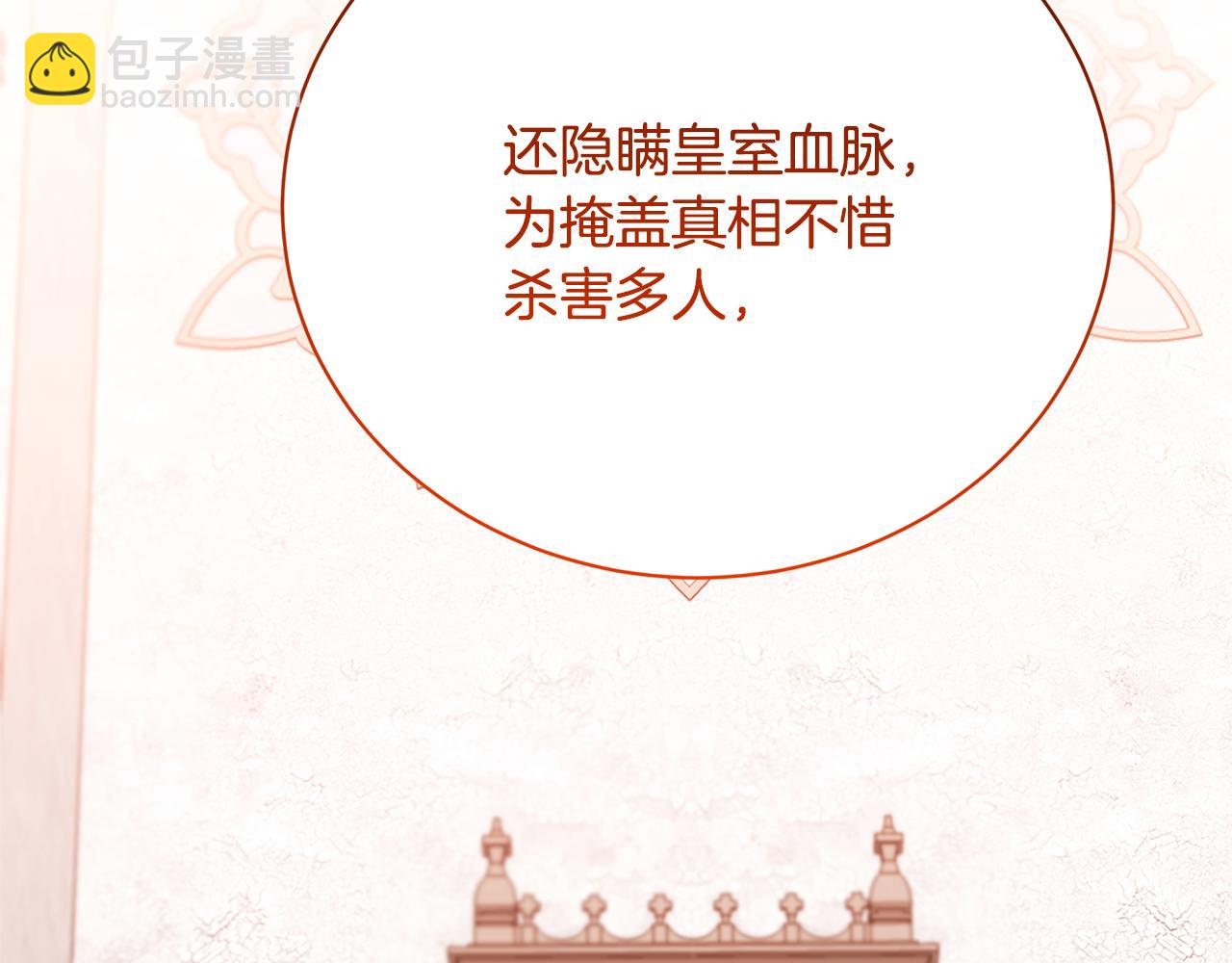 破繭皇后 - 第121話 最終審判(1/4) - 4