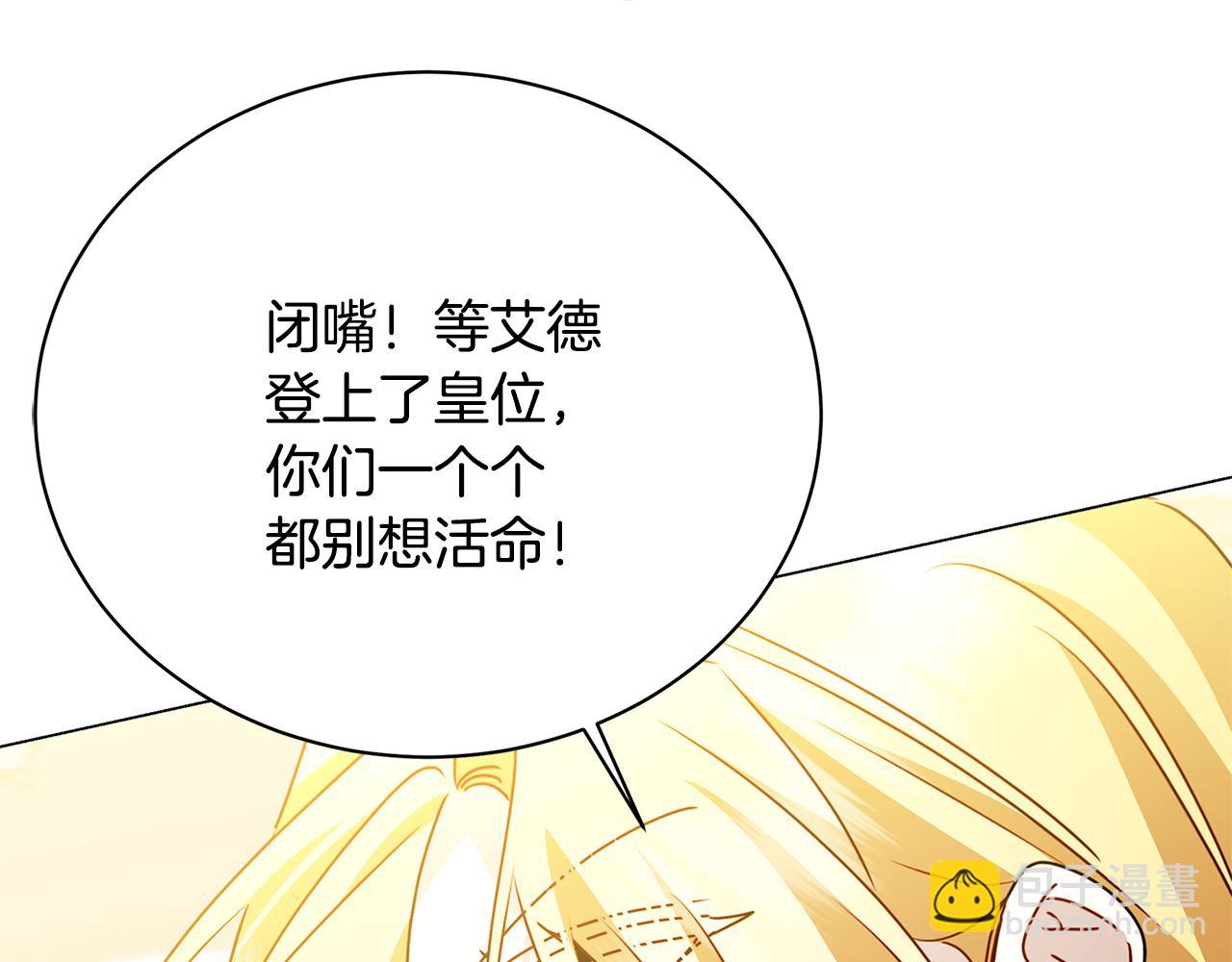 破繭皇后 - 第121話 最終審判(1/4) - 8
