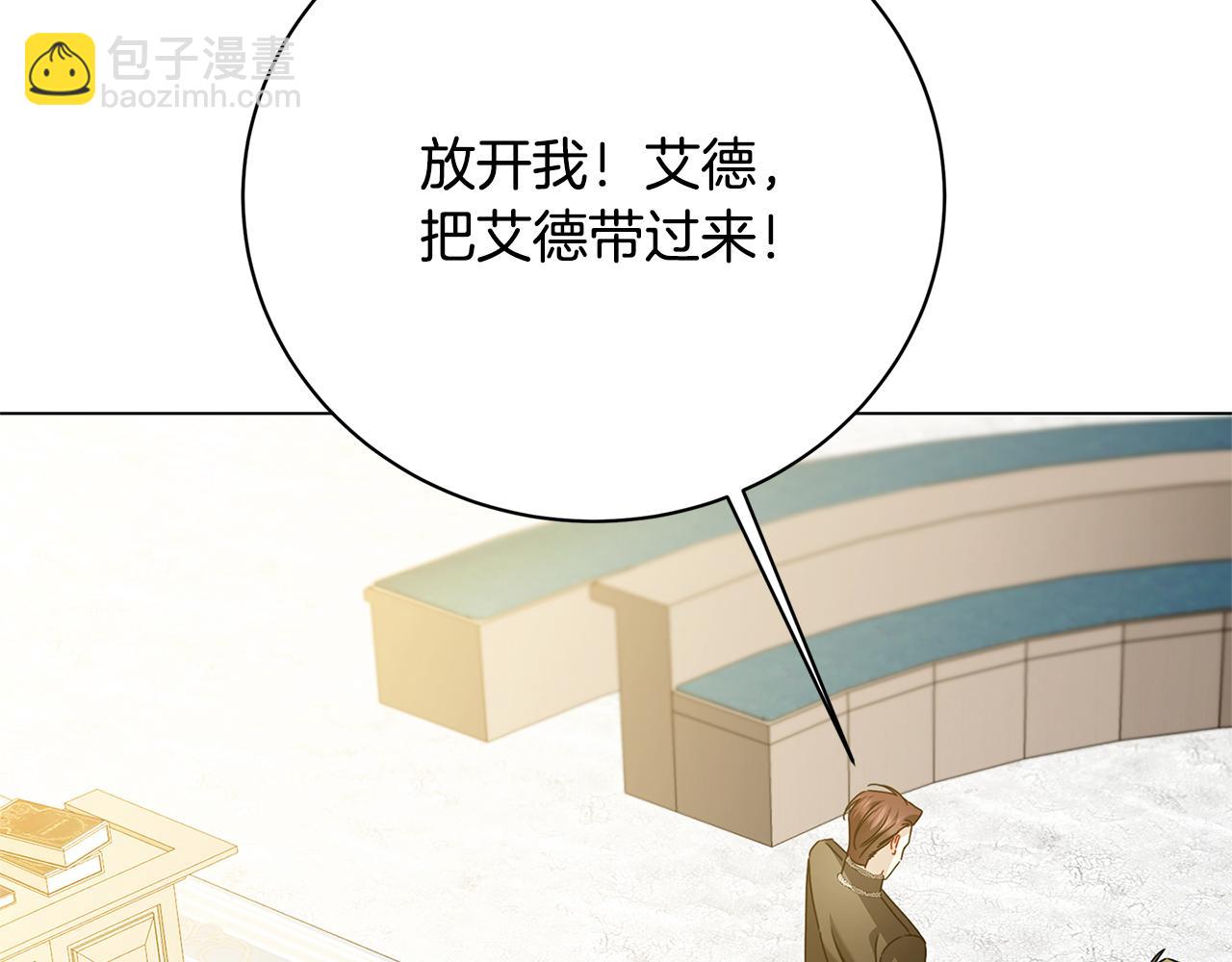 破繭皇后 - 第121話 最終審判(1/4) - 3