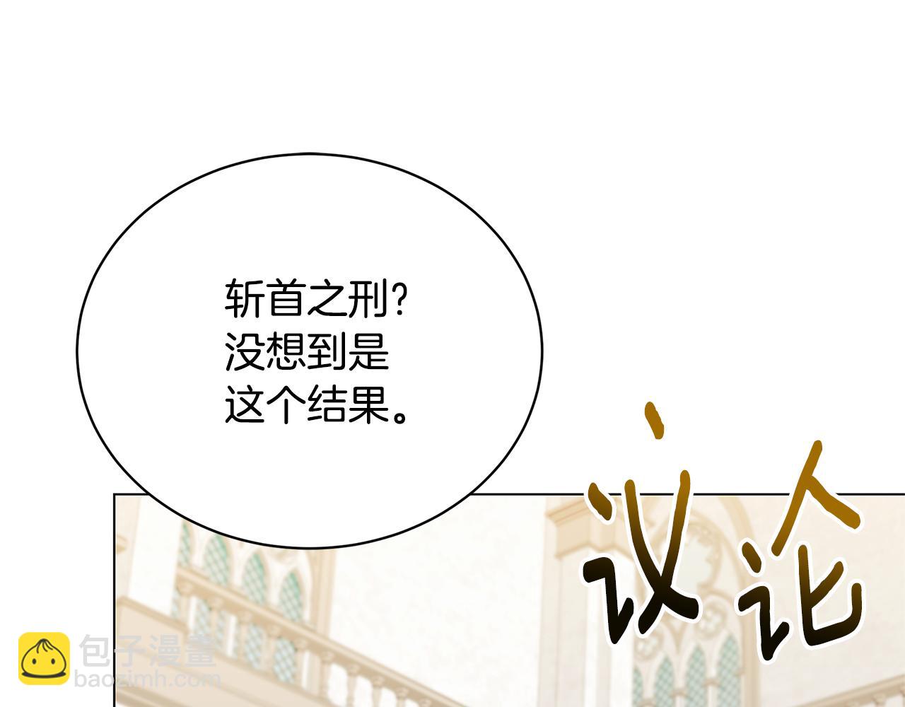 破繭皇后 - 第121話 最終審判(1/4) - 8