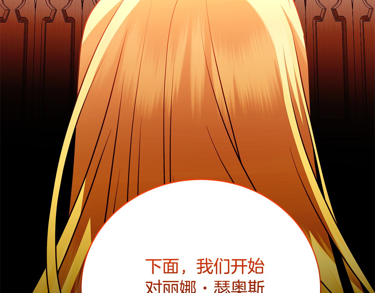 破繭皇后 - 第121話 最終審判(1/4) - 6