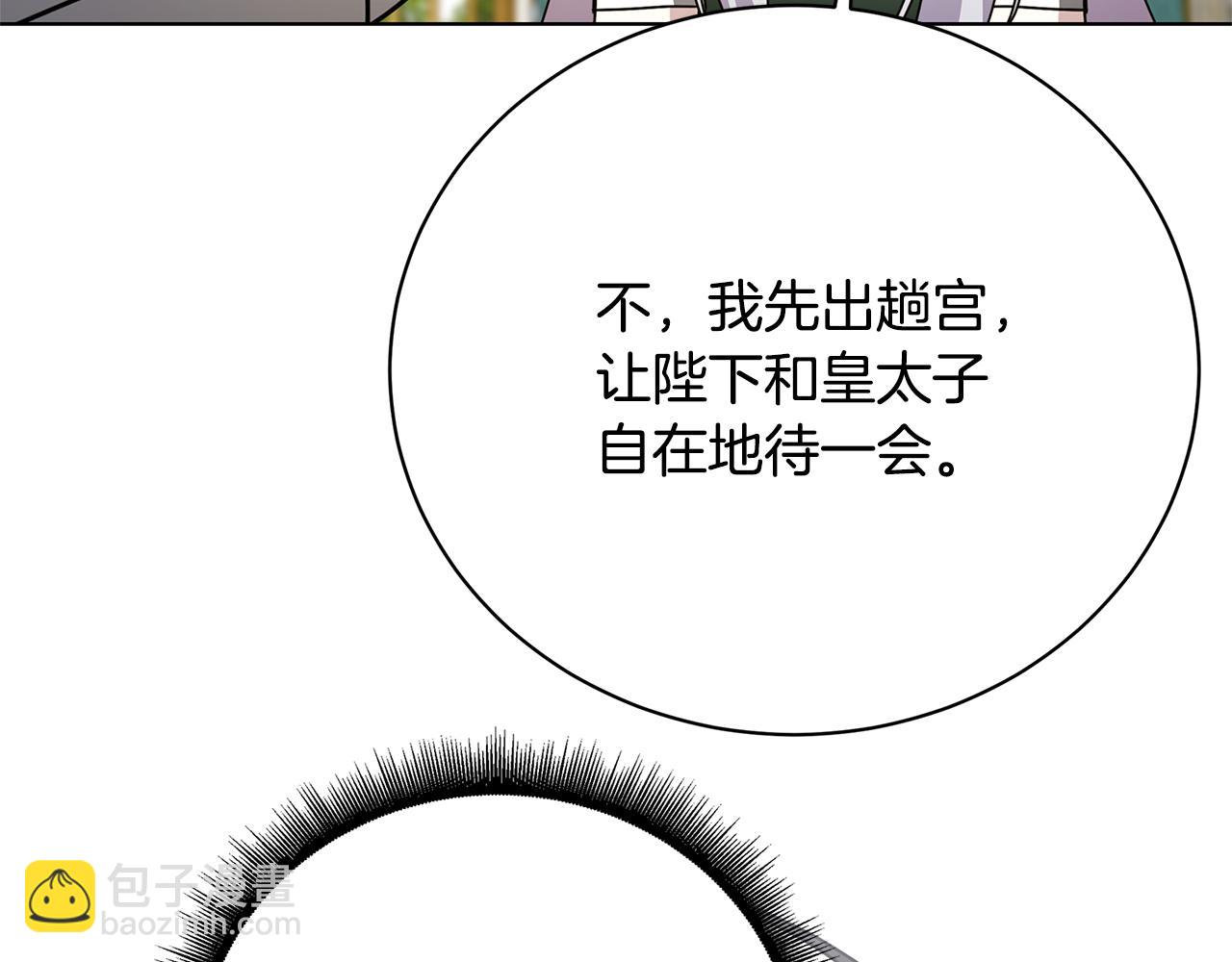 破繭皇后 - 第123話 態度越來越冷漠(2/4) - 5